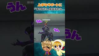 【OW2】上手なサポートにありがとうを伝えたら… #shorts #ow2 #れぴ&じゃむ