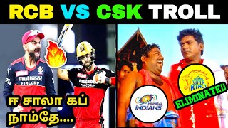 CSK VS RCB TROLL | IPL 2022 | CSK ELIMINATED TROLL | CSK OUT OF IPL | MAY 4 TH, 2022 | TODAY TROLL
