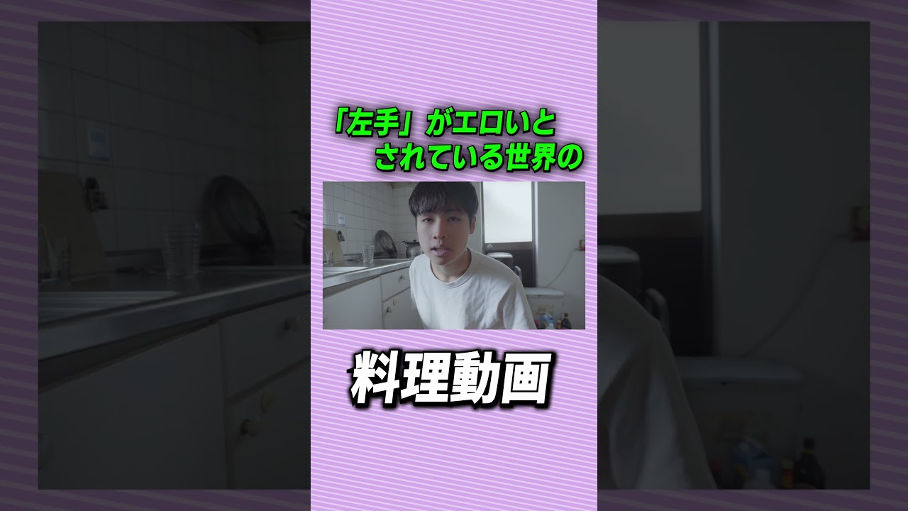 「左手」がエロいとされてる世界の料理動画