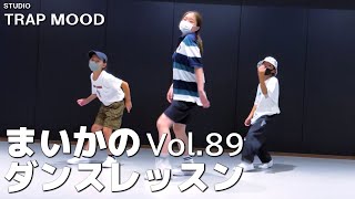 【ダンス】vol 89 STUDIO TRAP MOOD ダンスレッスン【げきちゃんねる】