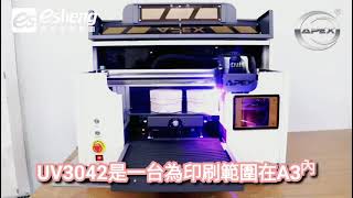 APEX UV3042 桌上型數位印刷機|A3UV直噴機|UV直噴機推薦|奕昇有限公司