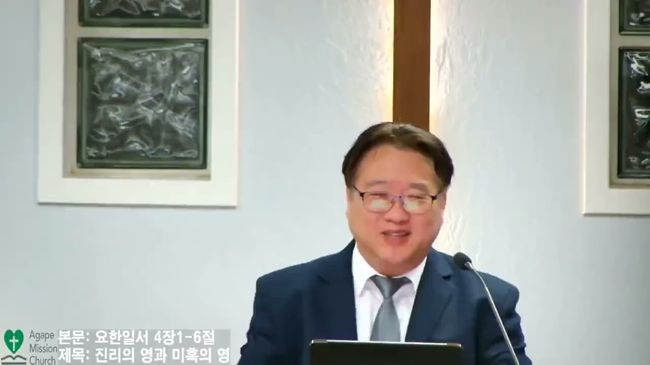 3월6일2026년 금요 예배/ 본문: 요한일서 4장1~6절
