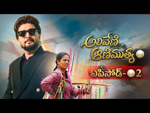 Aliveni Animuthyam | 21st July 2026 | Full Episode No 02 | ETV Telugu