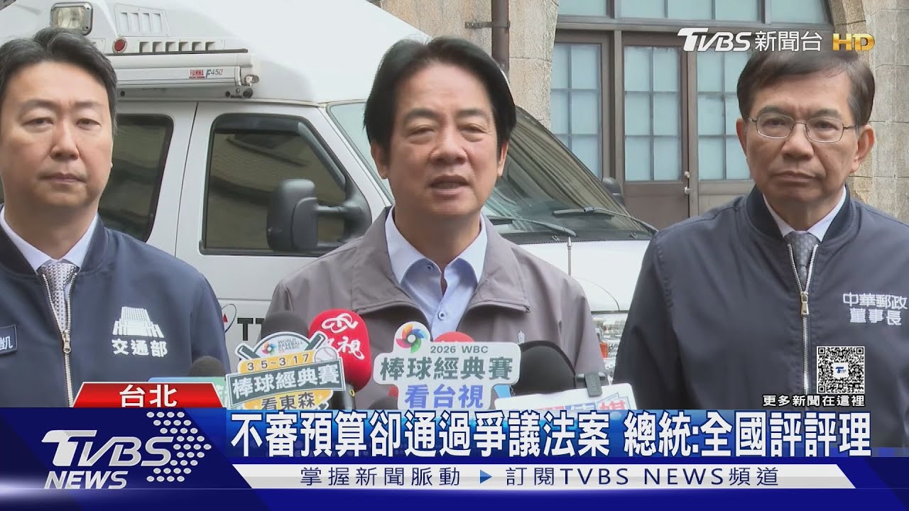 批藍白不審預算卻通過爭議法案 總統:全國評評理 籲韓國瑜「善盡權責」