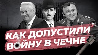 25 лет назад Москва ввела войска в Чечню