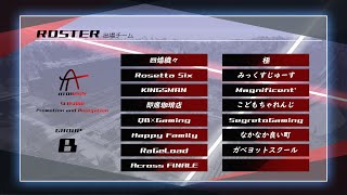 ATORAUS Season0 PaR Week1 Day1 Group B 実況