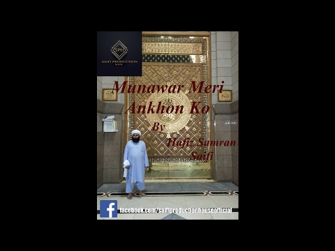 Munawar Meri Ankhon Ko | Hafiz Samran Saifi