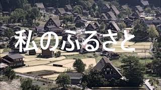 私のふるさと　故郷恋し　ギター弾き語り　#故郷 #ふるさと #弾き語り
