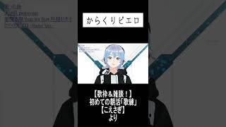 「からくりピエロ」　#歌ってみた  #shorts