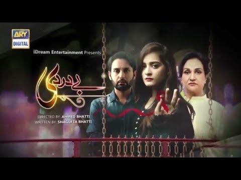 Baydardi Episode 12 ( Teaser ) -  Promo Production