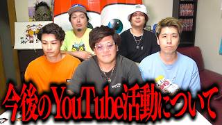 YouTube活動について真剣なお話があります。