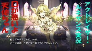 帰ってきた神様と天使ちゃん【アクトレイザー・ルネサンス実況】