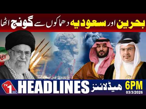 بحرین اور سعودی عرب میں دھماکے، ایران کے میزائل اور ڈرون حملے