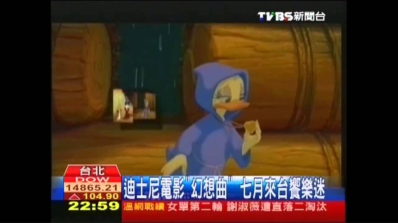 迪士尼電影「幻想曲」　7月來台饗樂迷