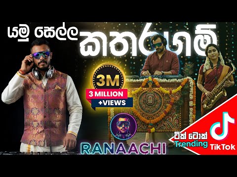 Yamu Sella Kataragam (යමු සෙල්ල කතරගම්) | EDM Mix | RANAACHI