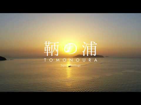 Tomonoura Japan Heritage（English）