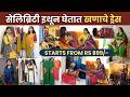 सेलिब्रिटी इथून घेतात खणाचे ड्रेस Marathi 