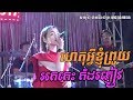 Het Avey Knhom Prouy Khmer Song Orkes Orkadong Cambodia Wedding Moryoura Official