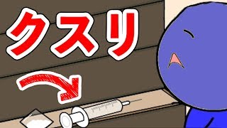 よいこがママの部屋から薬物を見つけた。