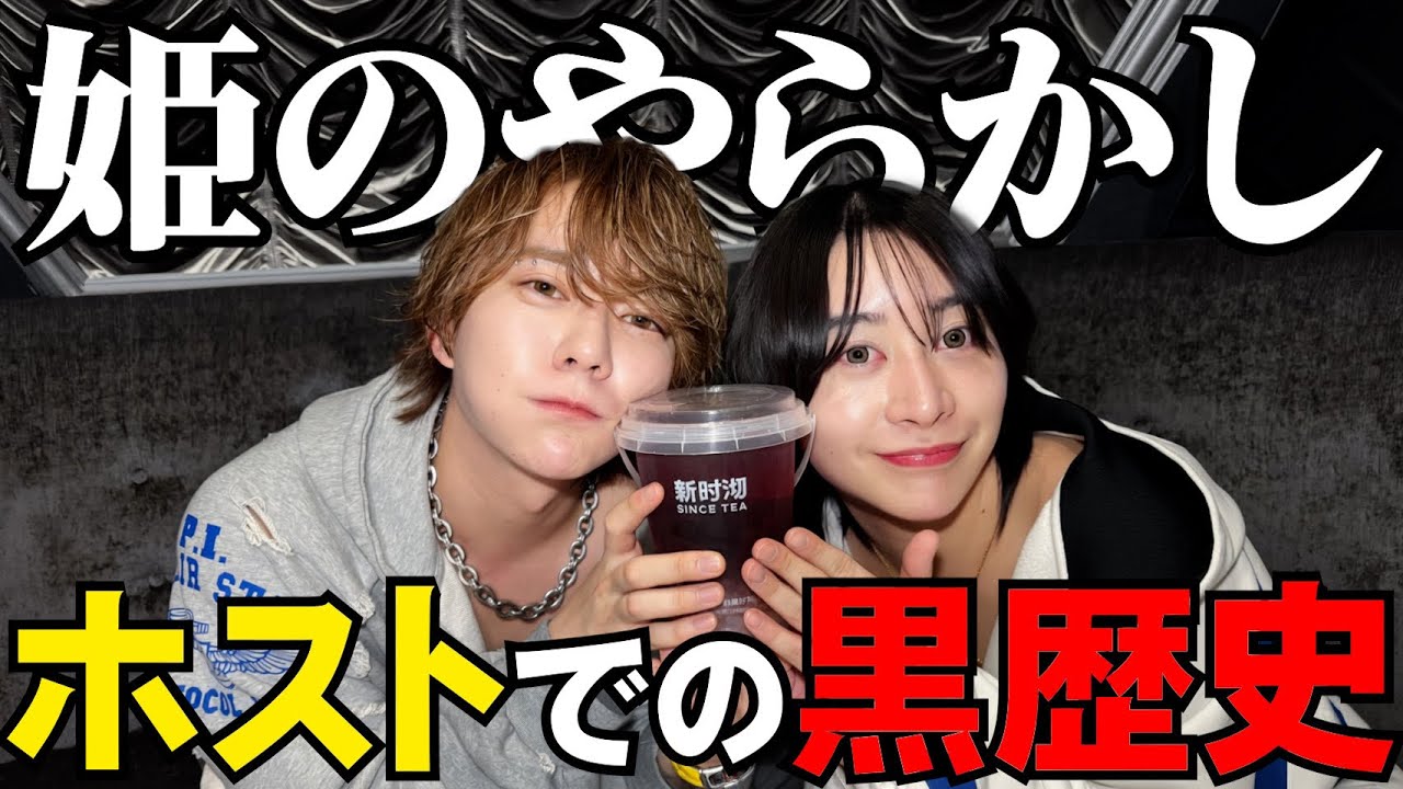 ホストクラブでのやらかし、みんなあるよね？