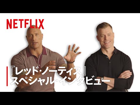 「レッド・ノーティス」:史上最も高額なNetflix映画の公開日が決定