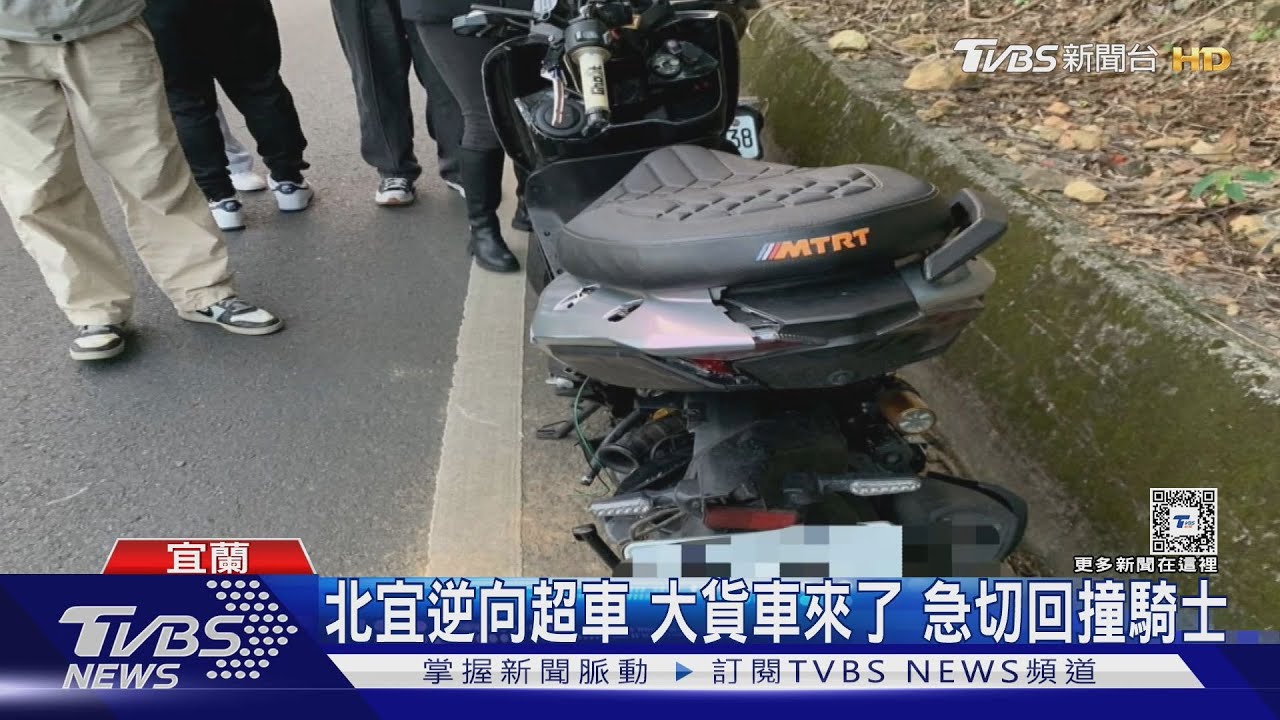北宜逆向超車 大貨車來了 急切回撞騎士