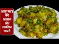 Aloo Matar ki Sukhi Sabzi Recipe | Matar Aloo ki Sabji-Tiffin-Lunchbox Recipe | आलू मटर की सब्ज
