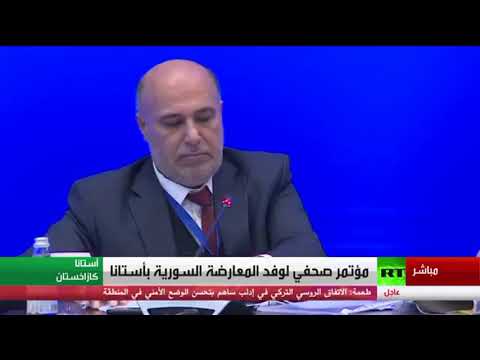 مشاركة الرائد ياسر عبد الرحيم أثناء مؤتمر صحفي لوفد المعارضة السورية في أستانة