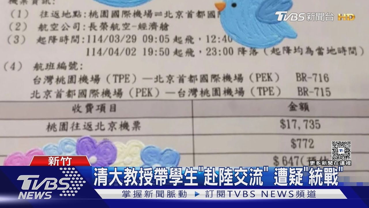 清大教授帶學生「赴陸交流」 遭疑「統戰」