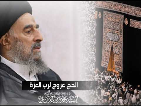 ⁣الحج عروج لرب العزة
