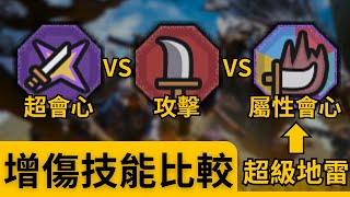 [MHWs] 長槍守勢鐵壁珠和超心二的選擇