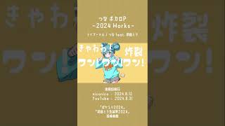 今年もありがとうございました〜🐲どの曲が1番好きでしたか?? #vocaloid #初音ミク #hatsunemiku #ボカロ #かわいいボカロ #shrots