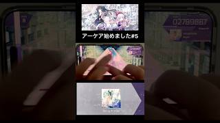 【音ゲー】アーケア1ヶ月目