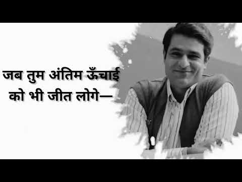 Antim Unchai | अंतिम ऊँचाई | Kunwar Narayan Poem | aspirants status | TVF Aspirants last scene.
