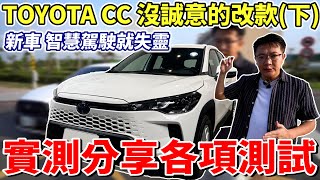 [閒聊] TOYOTA油電CC也太慘了