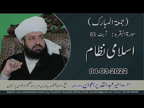 Watch Islami Nizam YouTube Video