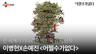 [수연의 선율] 티저 예고편