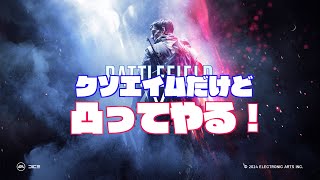 女性実況/PS5 BFV 野良 ２倍サイトってどうよ？ コンクエスト　TUMEクラン