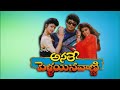 Kokilamma Asale Pellaina Vanni Naresh Soundarya Vidyasagar
