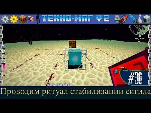 LP ► Minecraft ► [ТЕХНО-МАГ V2.0] Сезон №2 E36 - Проводим ритуал стабилизации сигила