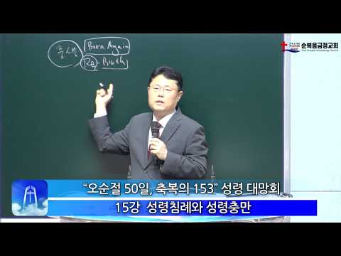 “오순절 50일, 축복의 153” 성령대망회