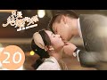 ENG SUB [Once We Get Married] EP20——Starring: Wang Yuwen, Wang Ziqi