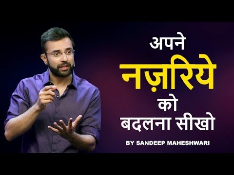 Apne Nazariye Ko Badalna Seekho - By Sandeep Maheshwari