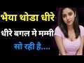 Suvichar Emotional Kahani New Emotional Story Motivational Story Moral Story Sad Story