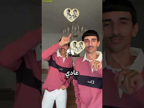 التوأم عندهم أغرب شكل لايك بالإنستقرام وش السالفة 😳😂