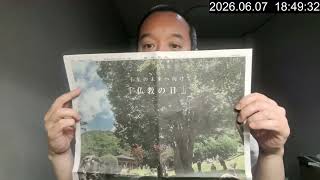 国連事務総長やチャールズ国王も祝辞！兵庫の聖地に世界51ヶ国の最高指導者が集結した歴史的4日間