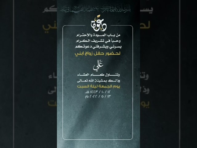 دعوات زفاف-دعوات زواج رجالية-بطاقات زفاف نسائية-دعوات إلكترونية