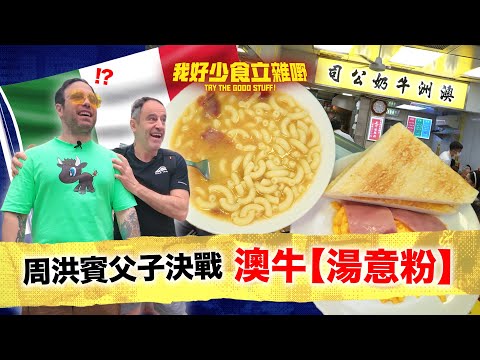 Italienischer Vater und Sohn treten gegen australische Bullen an 🇮🇹 Der Showdown zwischen Italien...