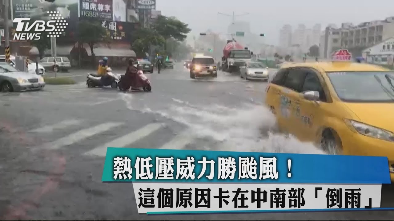 熱低壓威力勝颱風! 這個原因卡在中南部「倒雨」