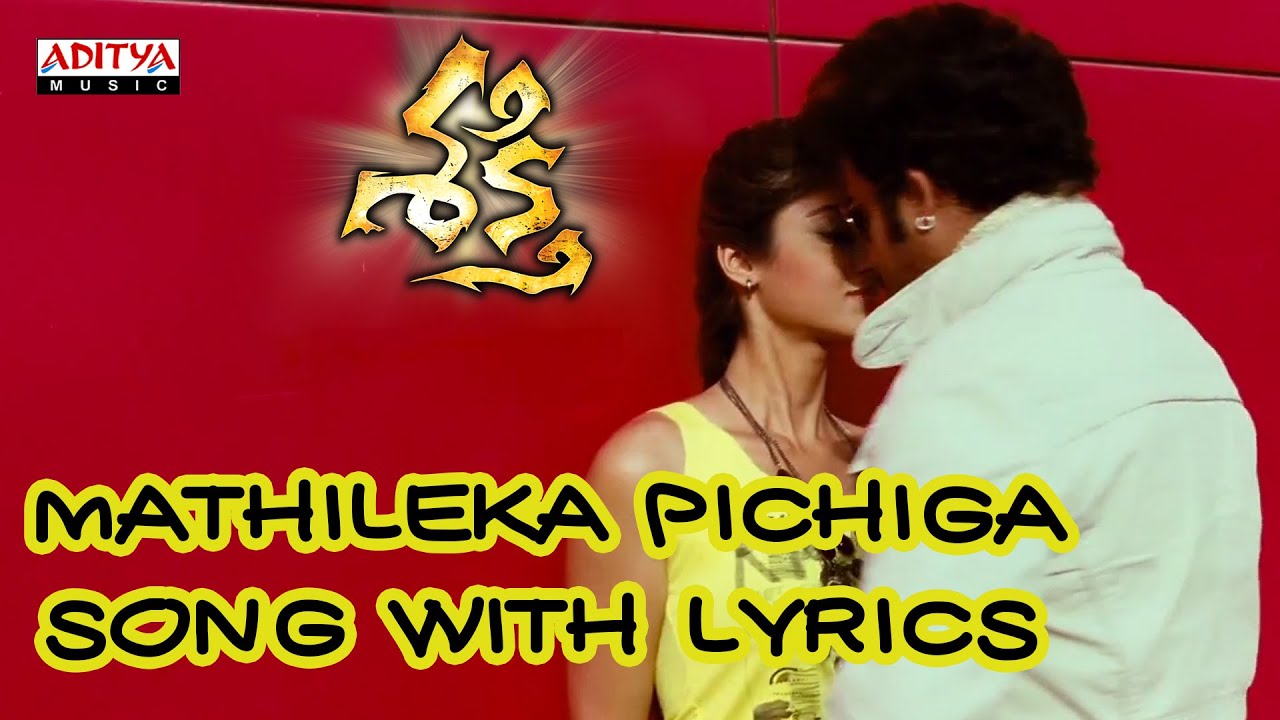 Mathileka Pichiga Lyrics  | Shakthi | Ileana, Junior NTR | Chinmayee, Ranjith | Mani Sharma